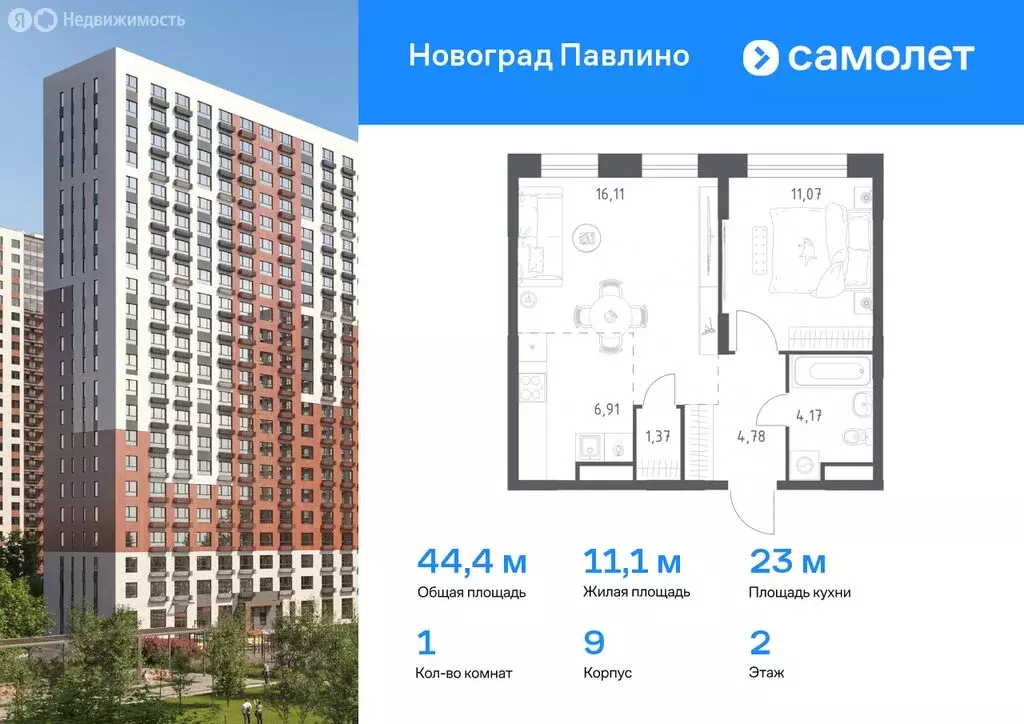 1-комнатная квартира: Балашиха, микрорайон Новое Павлино, жилой ... - Фото 0
