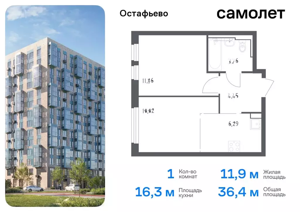 1-к кв. Москва с. Остафьево, Остафьево жилой комплекс, к17 (36.38 м) - Фото 0