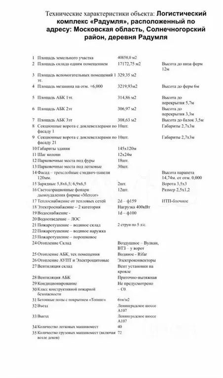 Продажа склада - Фото 1