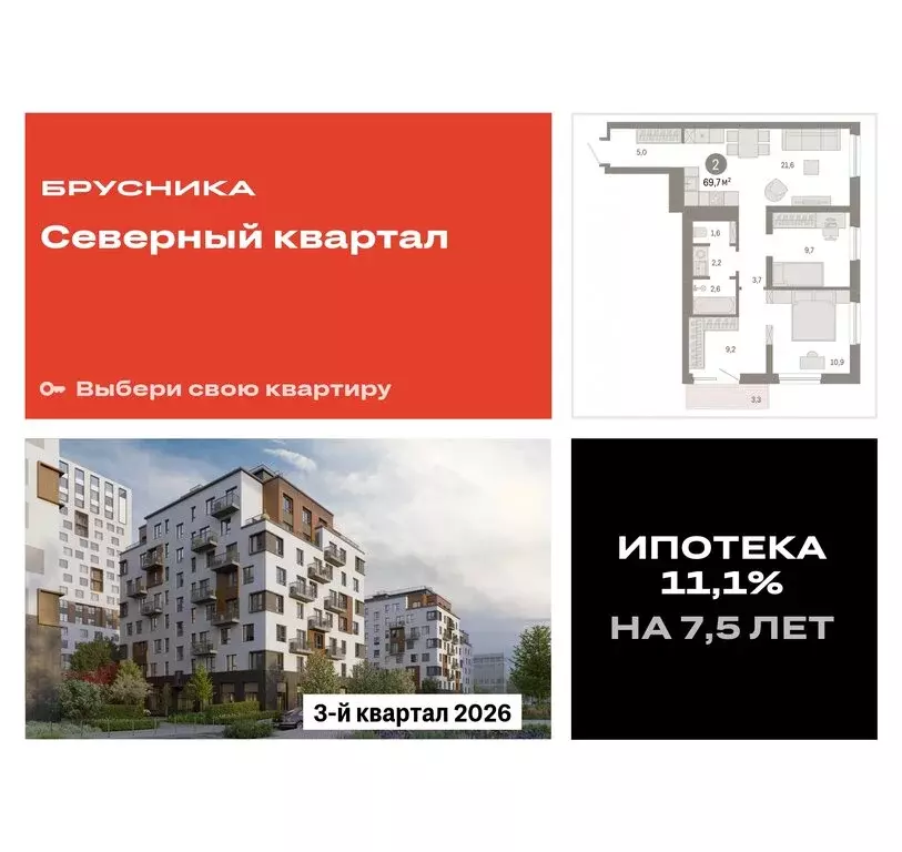 2-комнатная квартира: Екатеринбург, улица Войкова, 15 (69.74 м) - Фото 0