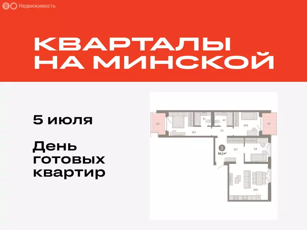 3-комнатная квартира: Тюмень, жилой комплекс На Минской (94.07 м) - Фото 0
