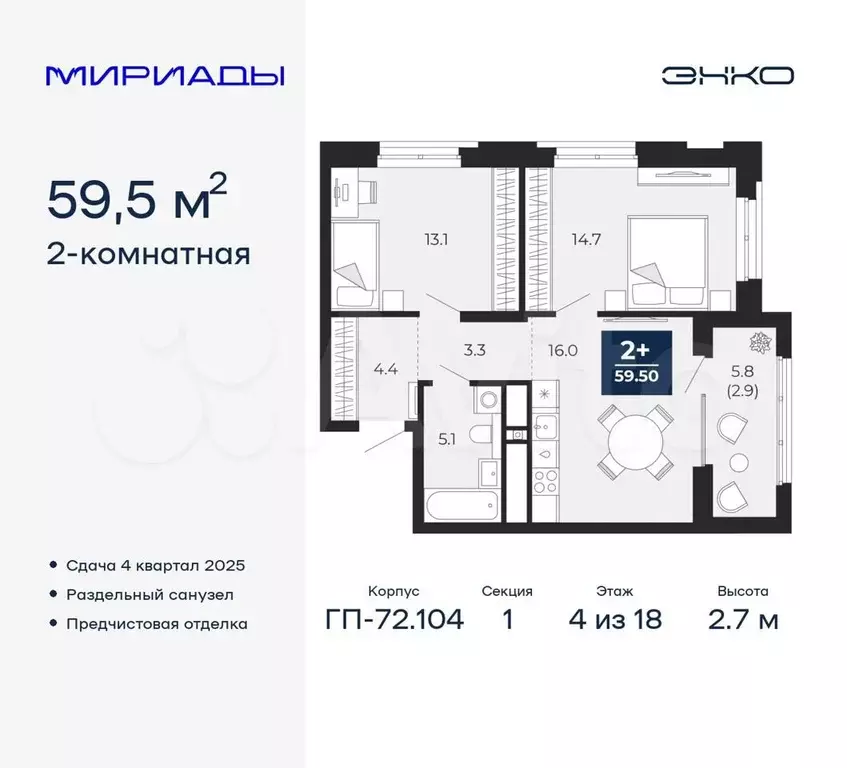 2-к. квартира, 59,5 м, 4/18 эт. - Фото 0