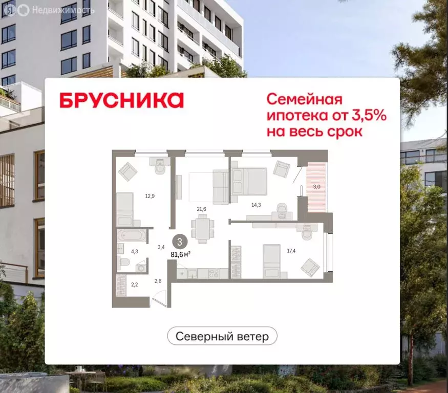 3-комнатная квартира: Санкт-Петербург, ЖК Северный Ветер (81.58 м) - Фото 1
