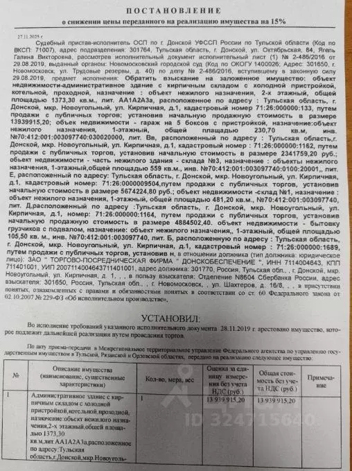 Помещение свободного назначения в Тульская область, Донской ул. ... - Фото 1