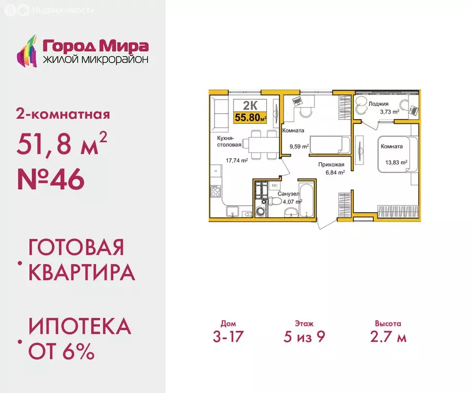 2-комнатная квартира: Симферополь, улица Батурина, 145 (51.8 м) - Фото 1