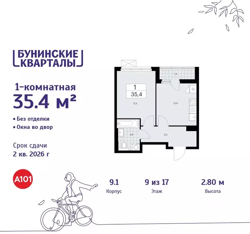 1-к кв. Москва Бунинские Кварталы жилой комплекс, 9.1 (35.4 м) - Фото 0