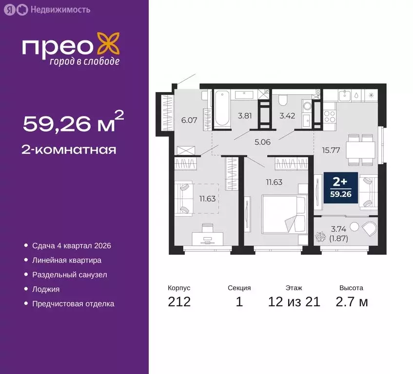 2-комнатная квартира: Тюмень, Арктическая улица, 2 (59.26 м) - Фото 0