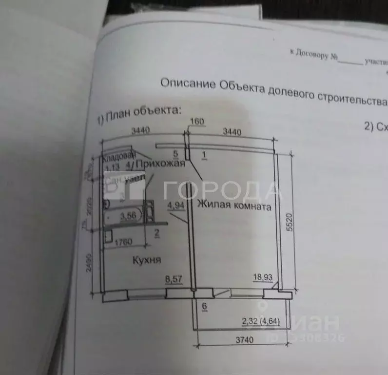 1-к кв. Новосибирская область, Новосибирск ул. Титова, 272 (37.0 м) - Фото 1