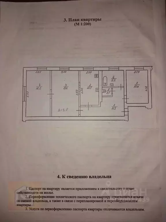 3-к кв. Севастополь ул. Ялтинская, 7 (74.5 м) - Фото 0