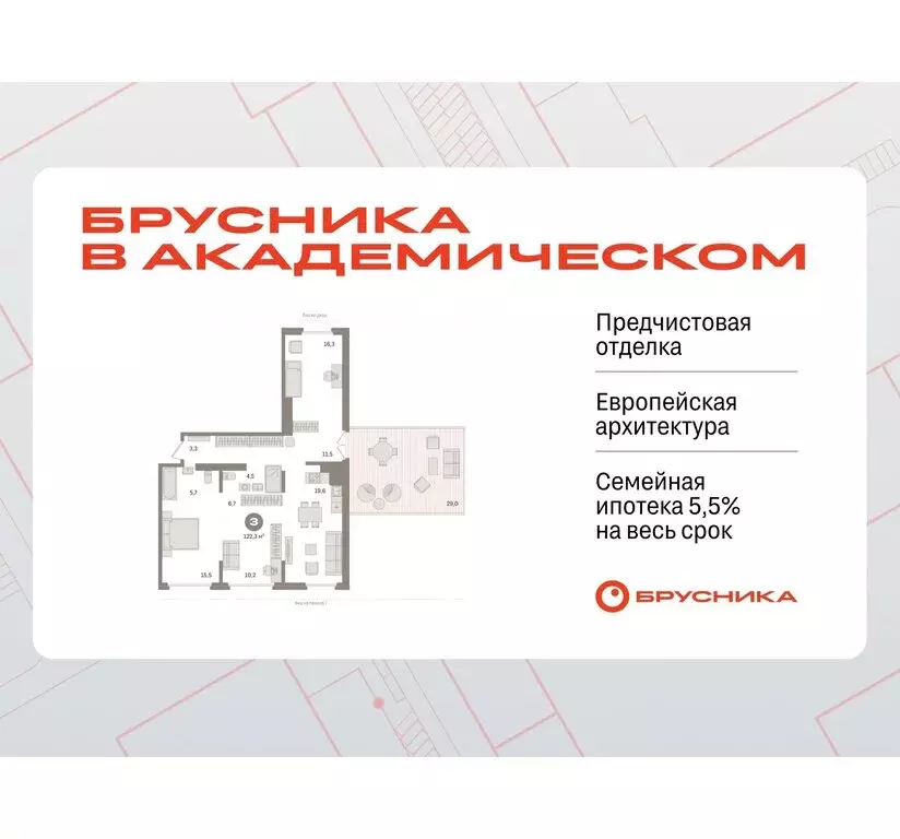 3-комнатная квартира: Екатеринбург, улица Академика Ландау, 7 (119.4 ... - Фото 0