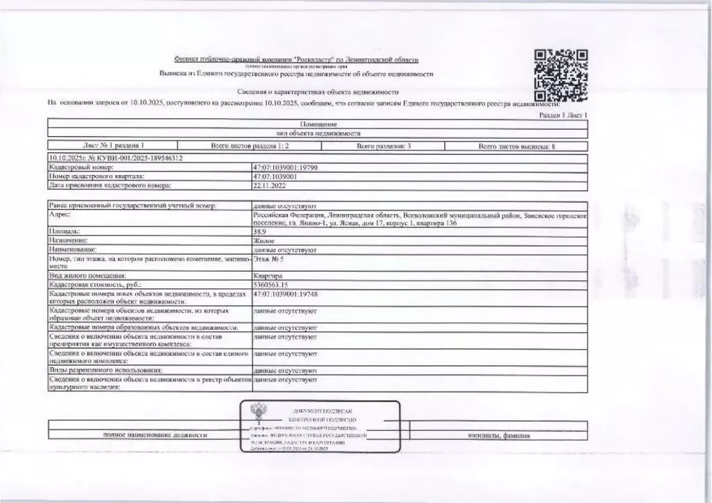 Свободной планировки кв. Ленинградская область, Всеволожский район, ... - Фото 1