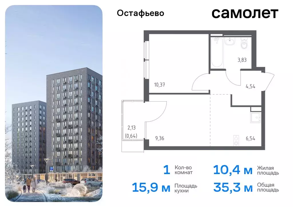 1-к кв. Москва с. Остафьево, Остафьево жилой комплекс, к22 (35.28 м) - Фото 0