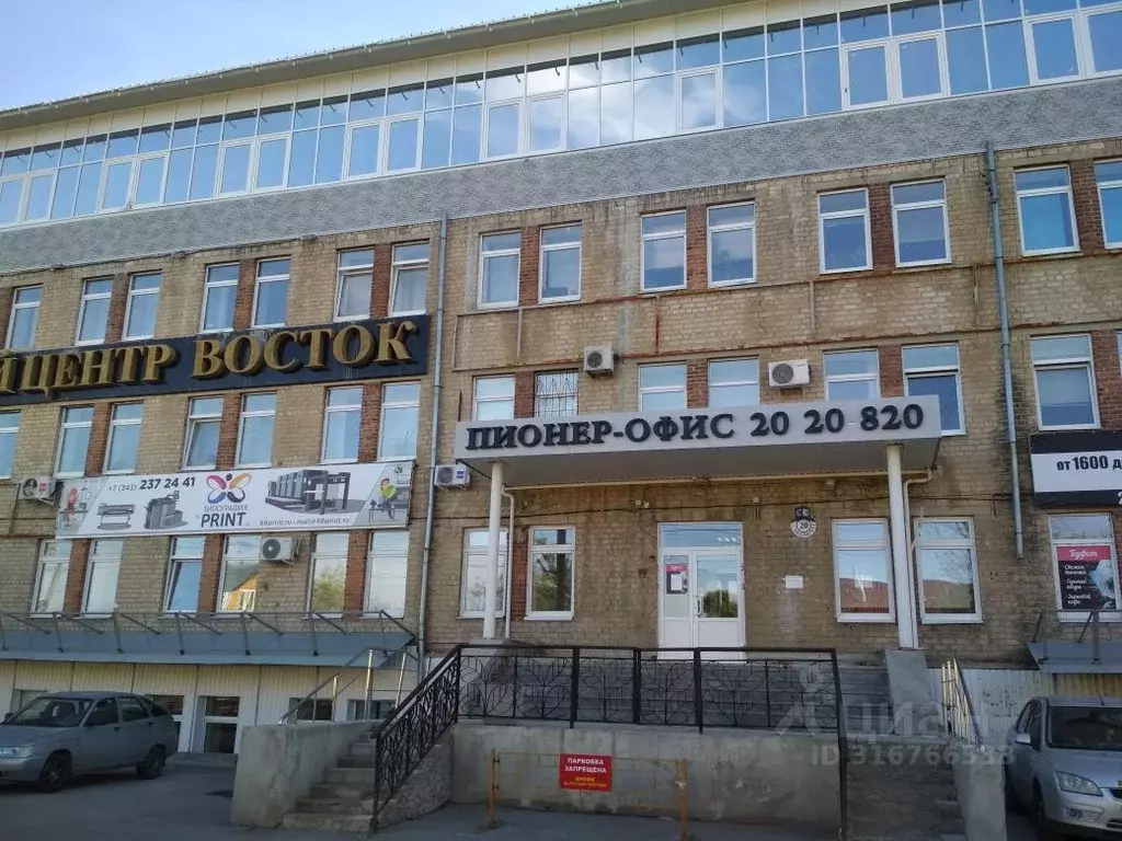 Офис в Свердловская область, Екатеринбург ул. Волховская, 20 (18 м) - Фото 0