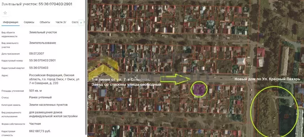 Участок в Омск, 7-я Северная улица, 220 (5.01 м) - Фото 2