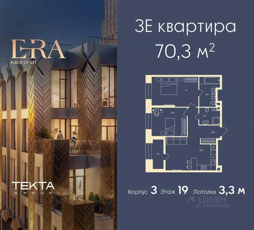 3-к кв. Москва Эра жилой комплекс (70.3 м) - Фото 0