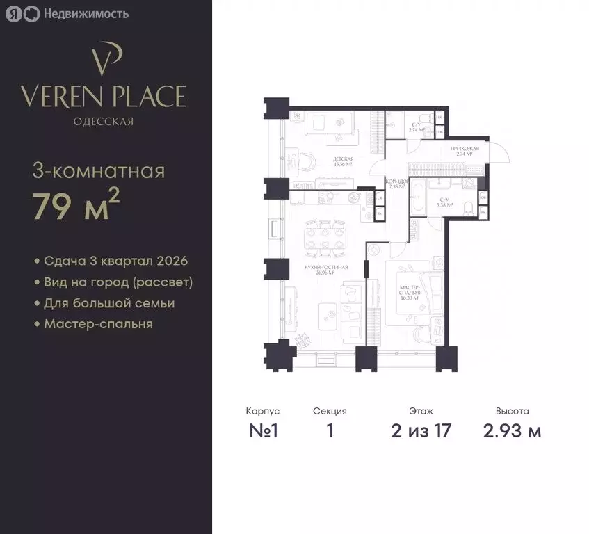2-комнатная квартира: Нижний Новгород, ЖК Верен Плейс Одесская (79 м) - Фото 1
