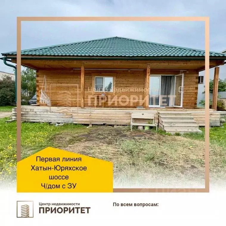 Дом в Саха (Якутия), Якутск Хатын-Юряхское шоссе, 6-й км, 59 (91 м) - Фото 1