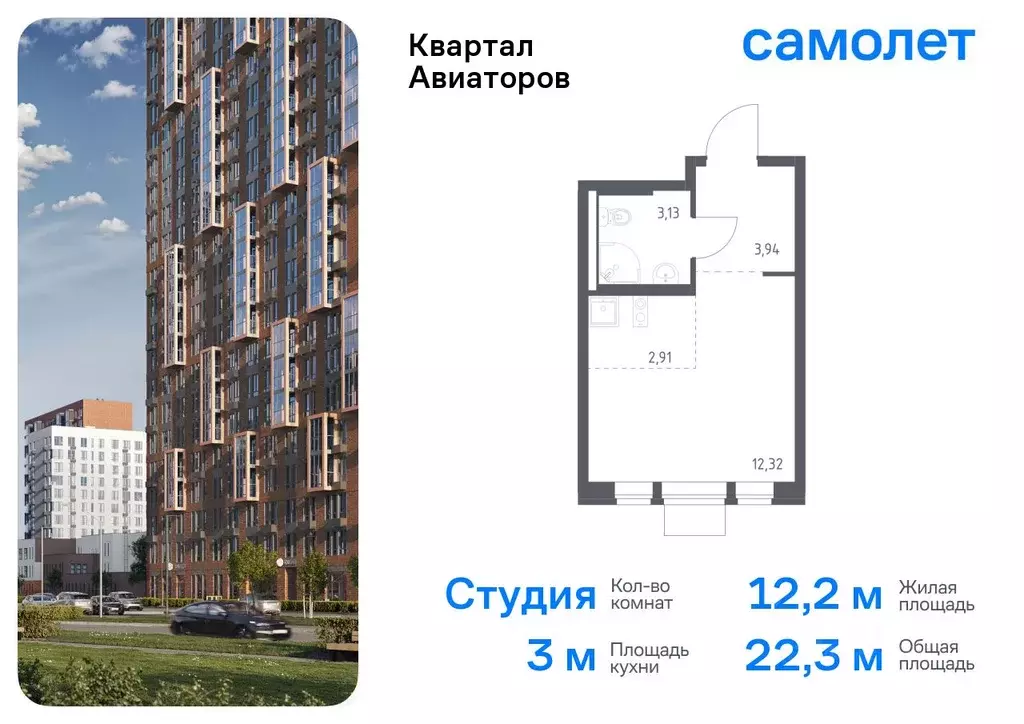 Студия Московская область, Балашиха Квартал Авиаторов жилой комплекс, ... - Фото 0