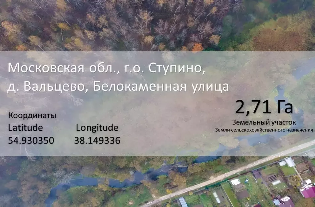 Участок в Московская область, Ступино городской округ, ЗАО Старая ... - Фото 0
