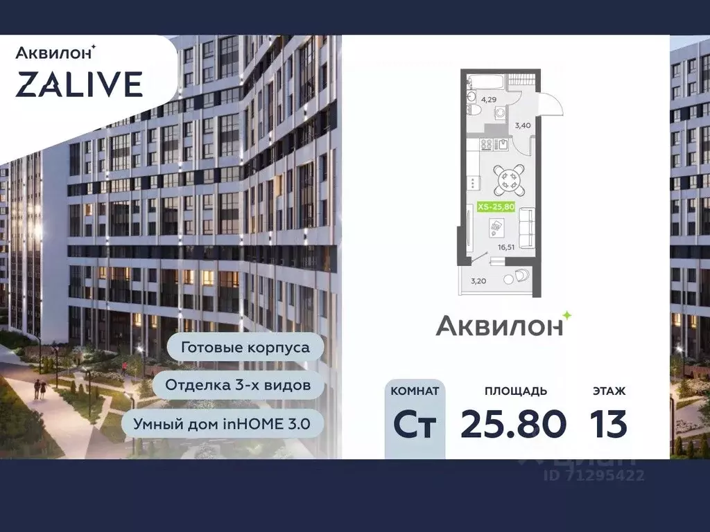 Студия Санкт-Петербург бул. Александра Грина, 4 (26.4 м) - Фото 0