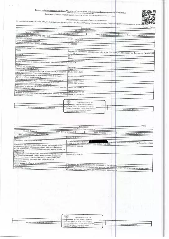 Свободной планировки кв. Архангельская область, Плесецк рп ул. ... - Фото 1