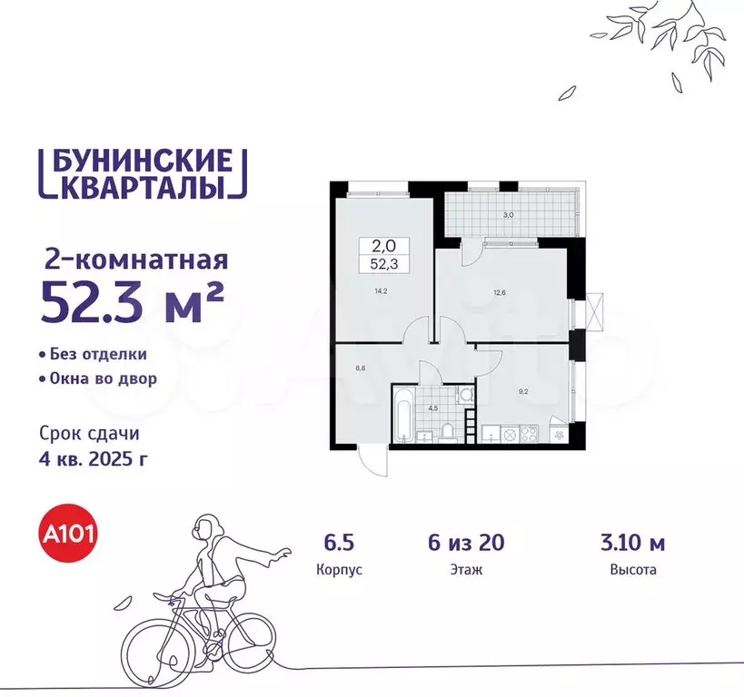 2-к. квартира, 52,3 м, 6/20 эт. - Фото 0