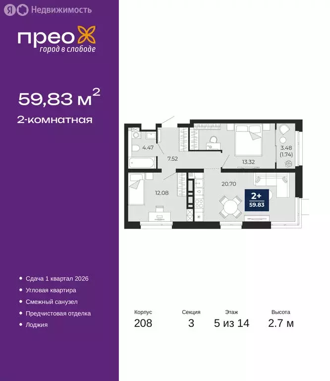 2-комнатная квартира: Тюмень, Арктическая улица, 12 (59.83 м) - Фото 1