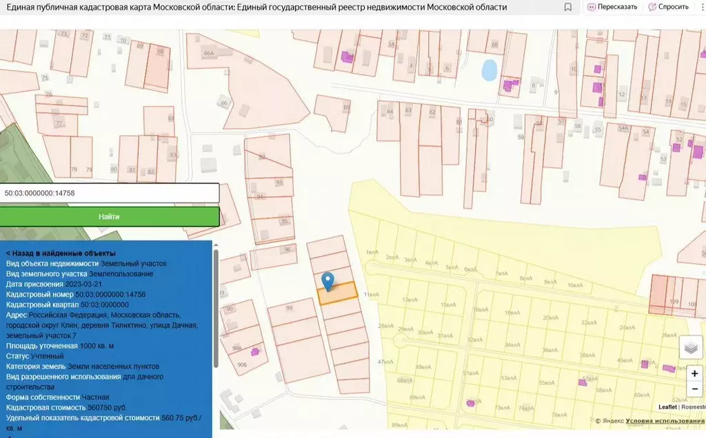 Участок в Московская область, Клин городской округ, д. Тиликтино 7 ... - Фото 1
