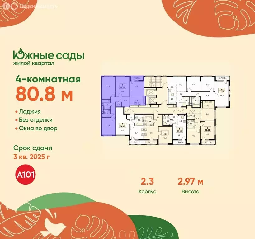 4-комнатная квартира: Москва, жилой комплекс Южные Сады (80.8 м) - Фото 1