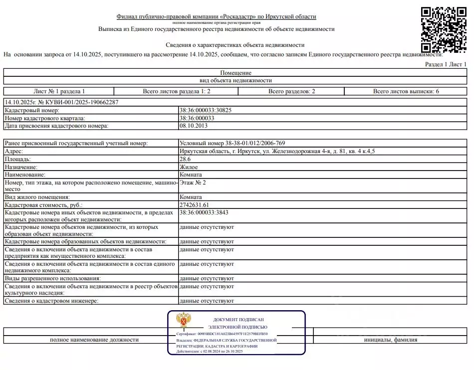 Свободной планировки кв. Иркутская область, Иркутск ул. 4-я ... - Фото 1