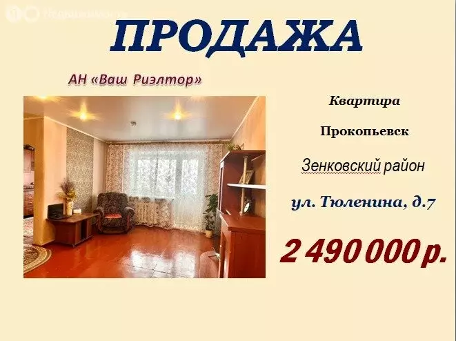 2-комнатная квартира: Прокопьевск, улица Тюленина, 7 (46.5 м) - Фото 1