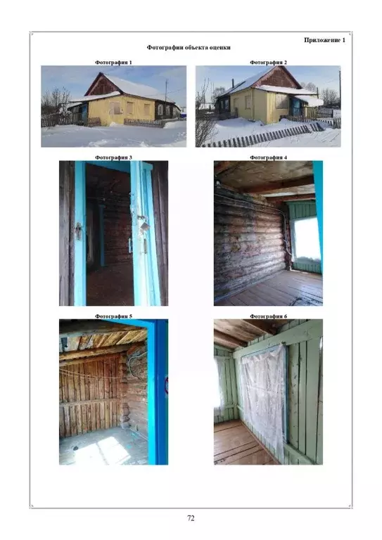 Помещение свободного назначения в Пермский край, Чернушинский ... - Фото 2