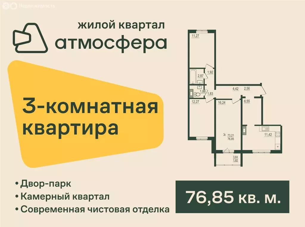 3-комнатная квартира: Западный, улица Дружбы, с3 (76.85 м) - Фото 0