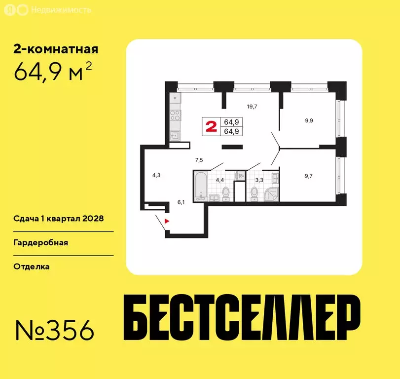 2-комнатная квартира: Москва, ЖК Бестселлер (64.9 м) - Фото 0