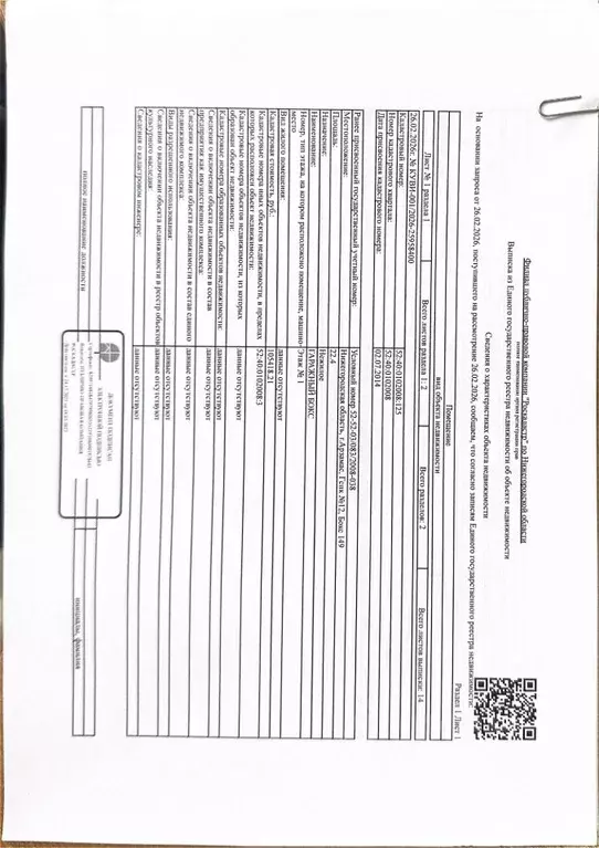 Помещение свободного назначения в Нижегородская область, Нижний ... - Фото 1