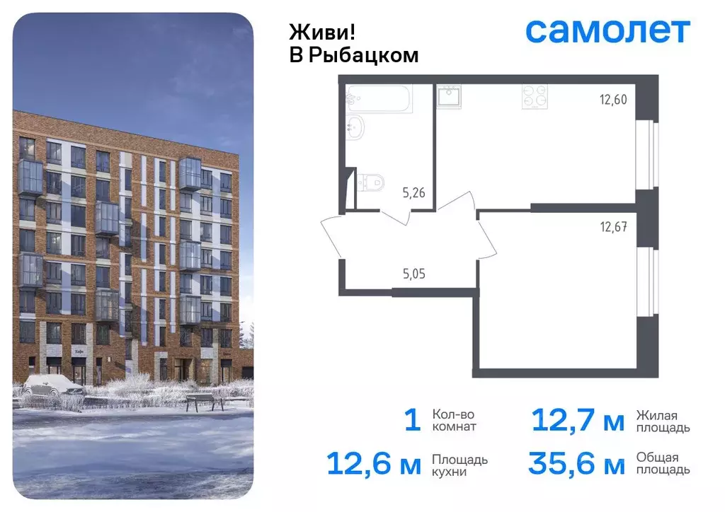 1-к кв. Санкт-Петербург Живи в Рыбацком жилой комплекс, 4 (35.58 м) - Фото 0