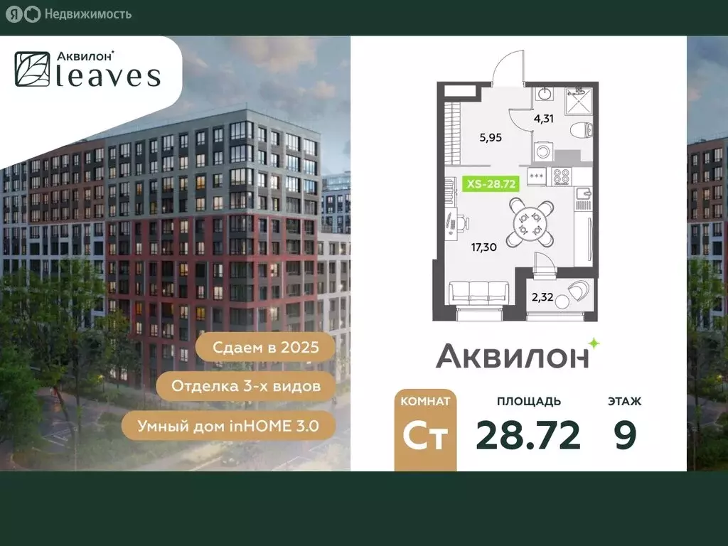 Квартира-студия: Санкт-Петербург, жилой комплекс Аквилон Ливз 2 (28.72 ... - Фото 0