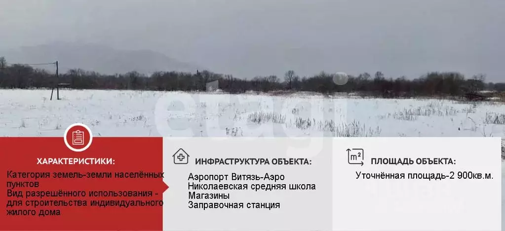 Участок в Камчатский край, Елизовский муниципальный округ, с. ... - Фото 1