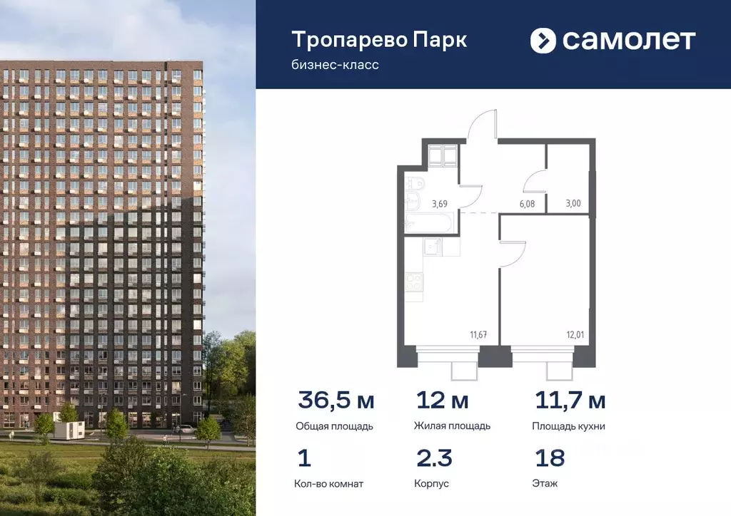 1-к кв. Москва Тропарево Парк мк, к2.3 (36.45 м) - Фото 0
