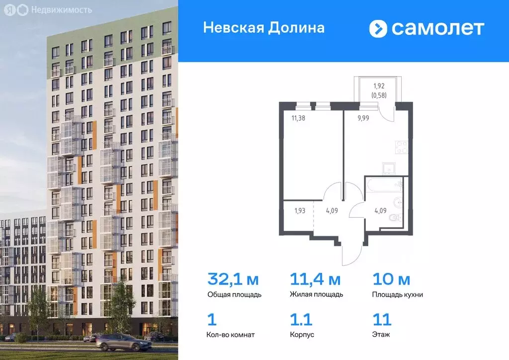1-комнатная квартира: деревня Новосаратовка, жилой комплекс Невская ... - Фото 0
