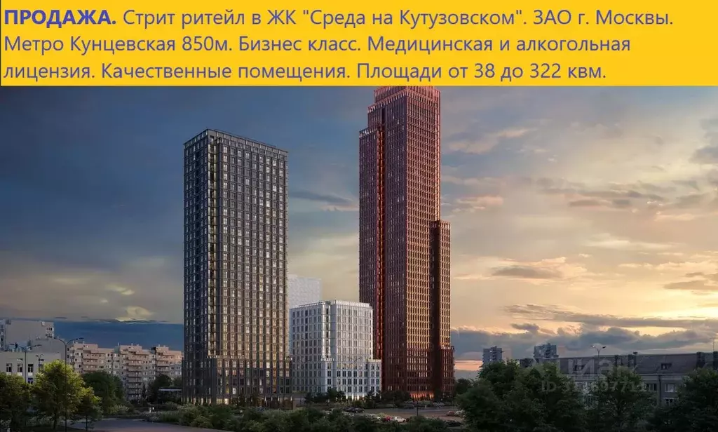 Торговая площадь в Москва 48-й кв-л, Среда на Кутузовском жилой ... - Фото 0