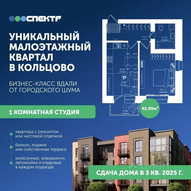 Студия Новосибирская область, Кольцово рп, Спектр мкр  (42.99 м) - Фото 0