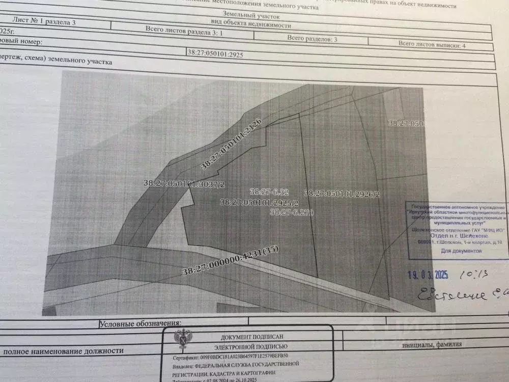 Участок в Иркутская область, Шелеховский район, Олхинское ... - Фото 2