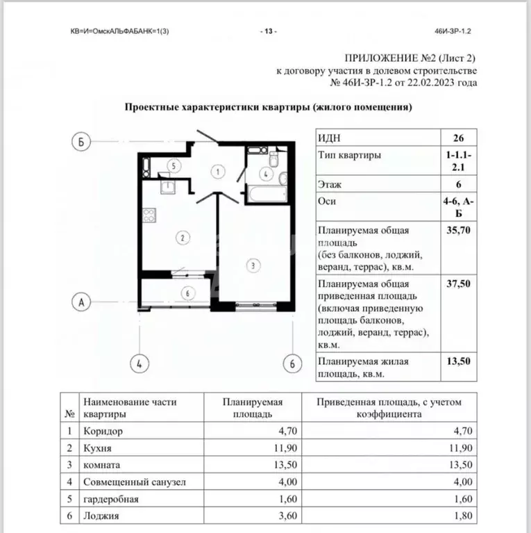 1-к кв. Омская область, Омск ул. Владимира Жоги, 1 (37.5 м) - Фото 1