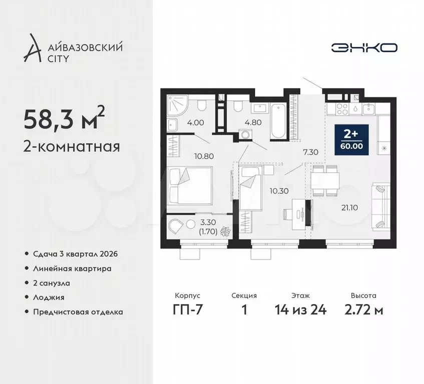 2-к. квартира, 60 м, 14/24 эт. - Фото 0
