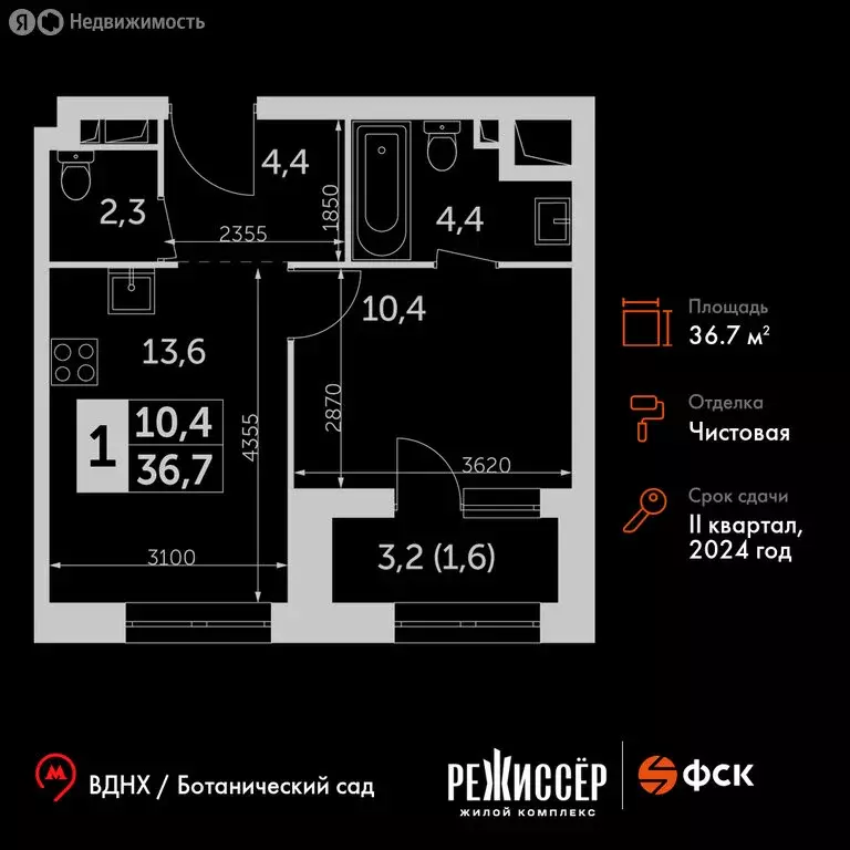 1-комнатная квартира: Москва, жилой комплекс Режиссёр (36.7 м) - Фото 0