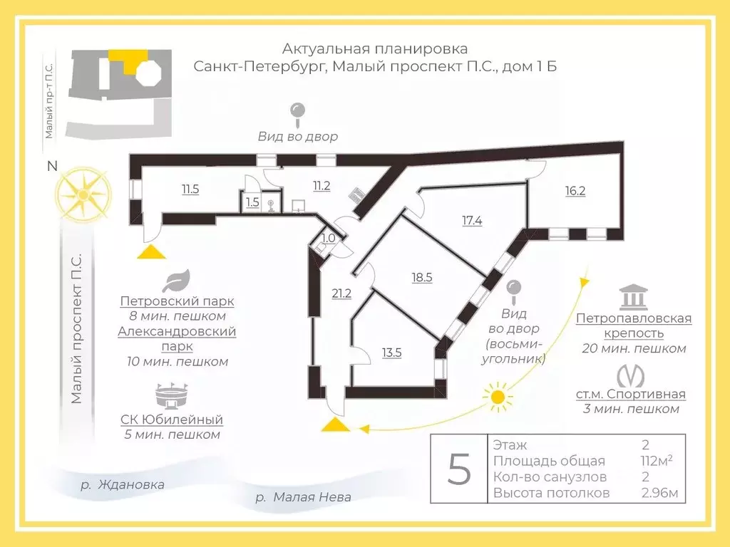 5-к кв. Санкт-Петербург просп. Малый Петроградской стороны, 1Б (112.0 ... - Фото 2