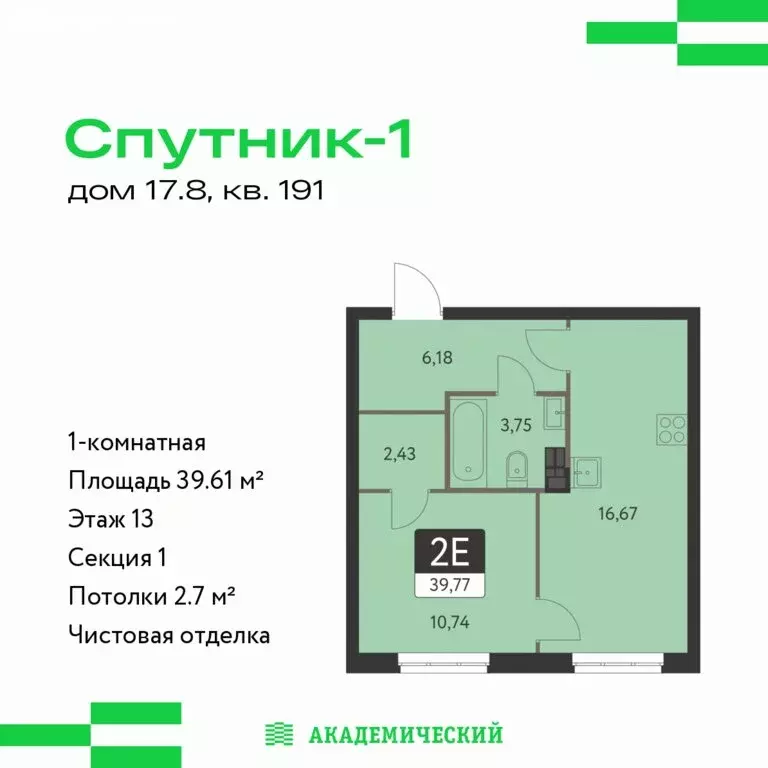 1-комнатная квартира: Екатеринбург, ЖК Спутник-1 (39.61 м) - Фото 1