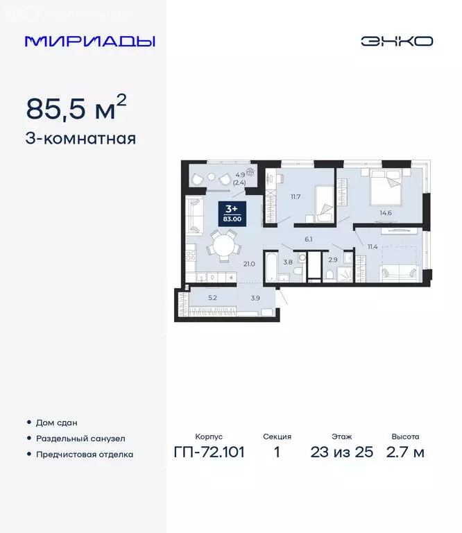 3-комнатная квартира: Тюмень, проезд Капитана Куликова, 3 (85.5 м) - Фото 1