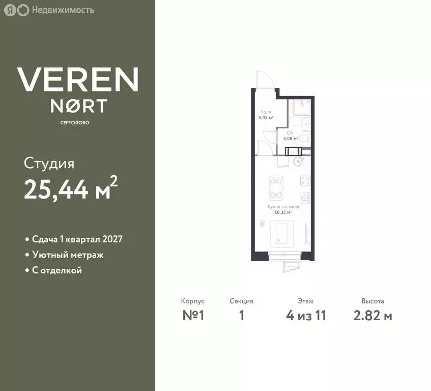 Квартира-студия: Сертолово, жилой комплекс Верен Норт Сертолово (25.44 ... - Фото 0